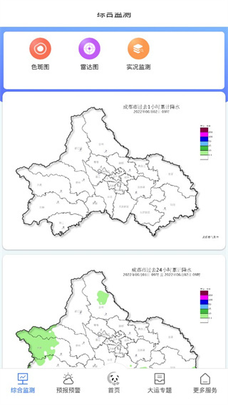 成都气象