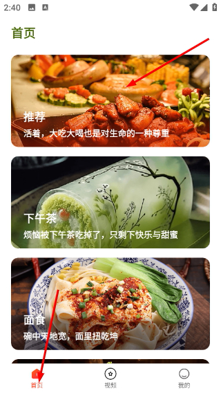爱有机美食菜谱