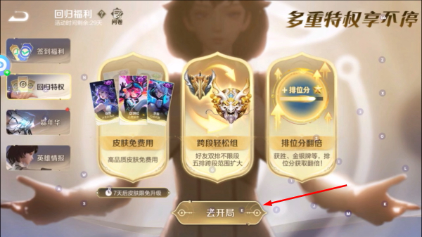 腾讯王者荣耀