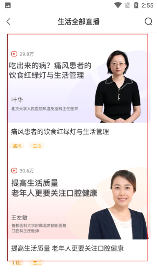 人民好医生