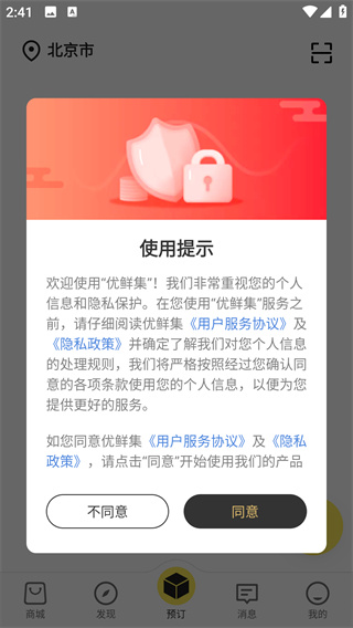 优鲜集