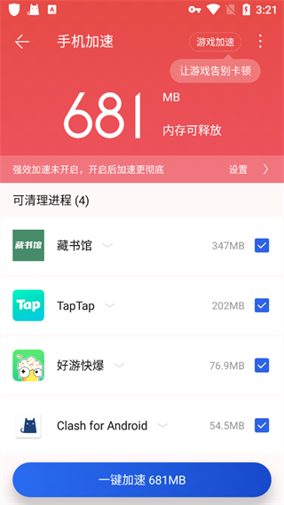 百度手机卫士