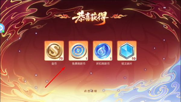 王者荣耀免费