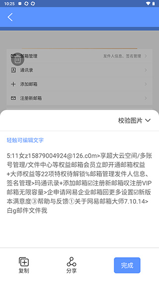 快捷扫描大师