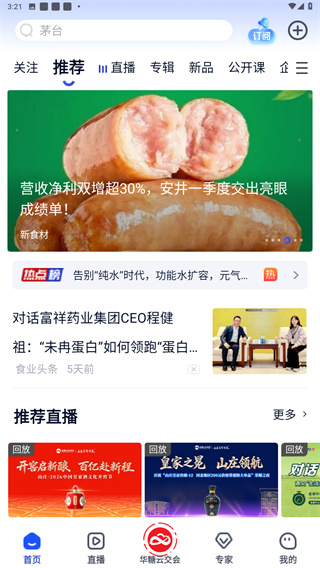 食业头条