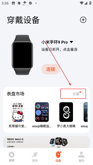 小米运动健康最新版