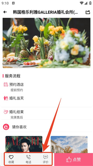 茄子婚庆App