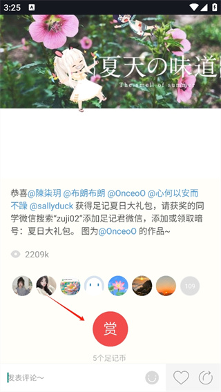 足记