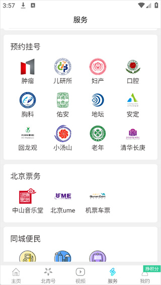 北京青年报