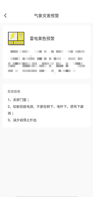 口袋天气