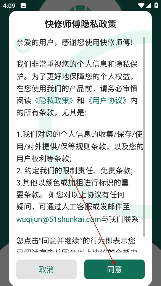 快修师傅