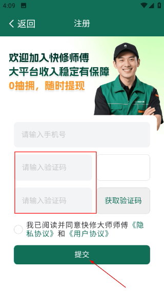 快修师傅