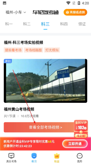 车轮驾考通最新版