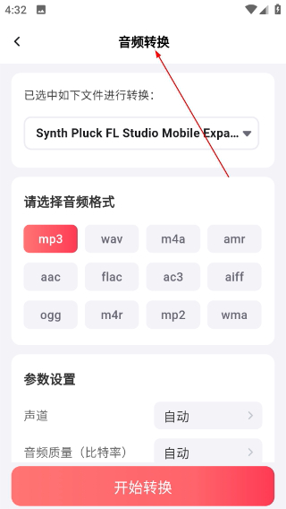 嗨格式音频转换器