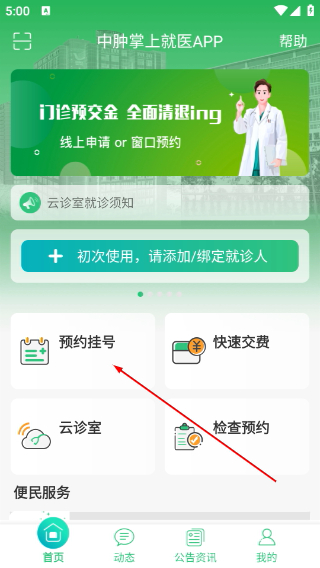 中肿掌上就医