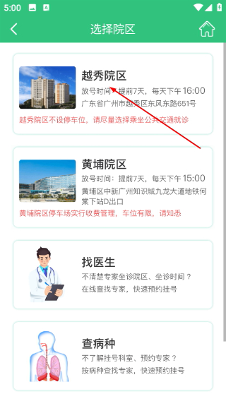 中肿掌上就医