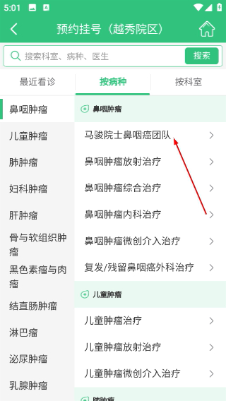 中肿掌上就医