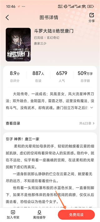 阅友免费小说