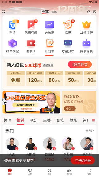 疯狂红单