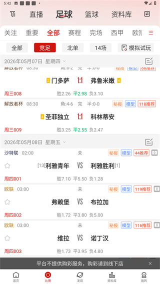 疯狂红单