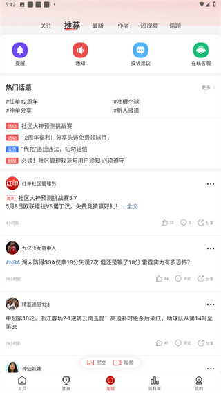 疯狂红单