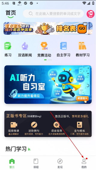 维词教学系统手机版