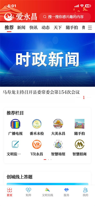 爱永昌