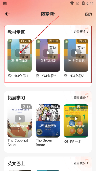 西柚英语学生版