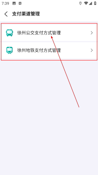 徐州出行公交实时查询