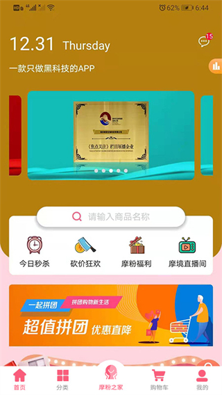 摩境商城截图3