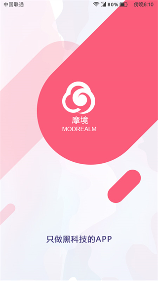摩境商城截图1