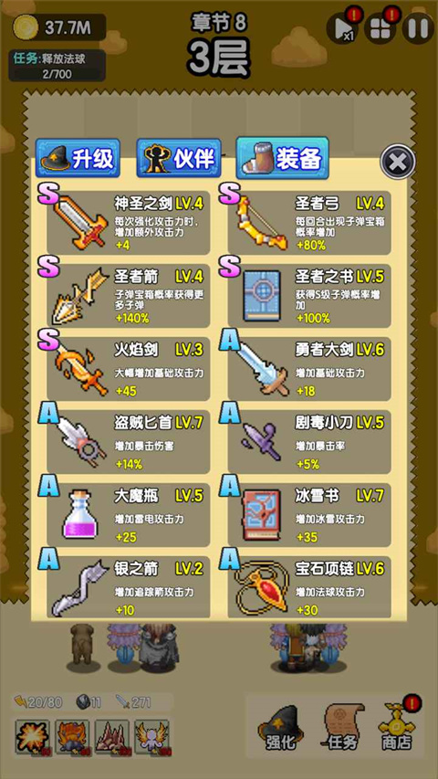 妖怪别过来免广告截图3