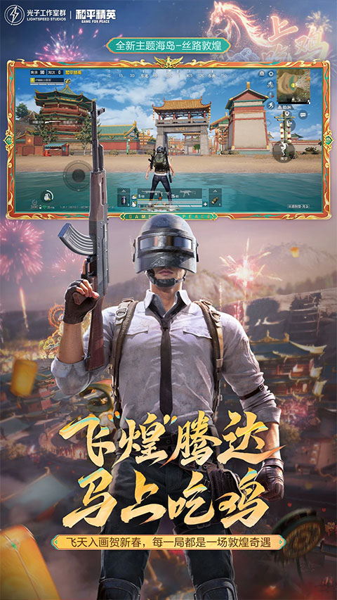 和平精英巅峰精英截图5