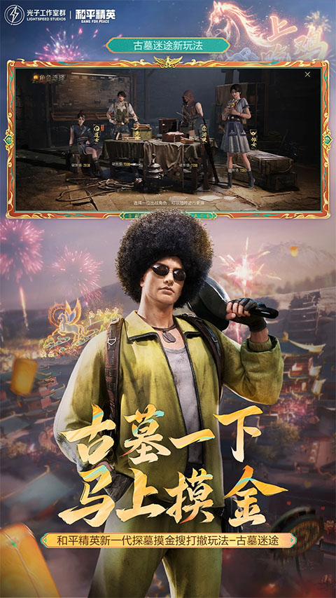 和平精英巅峰精英截图3