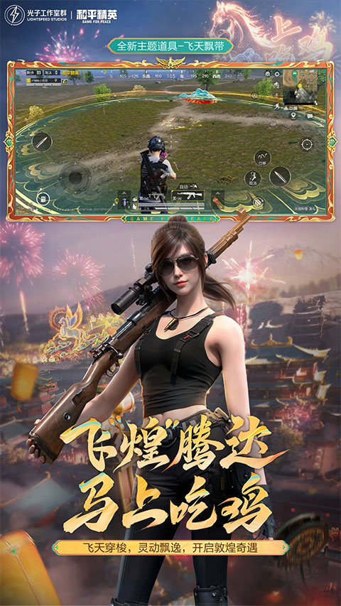 和平精英巅峰精英截图2