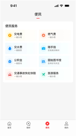 云上固始截图3