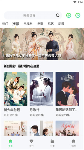 米侠影视app安卓版截图3