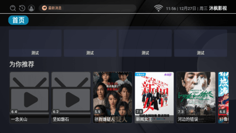沐枫影视截图2
