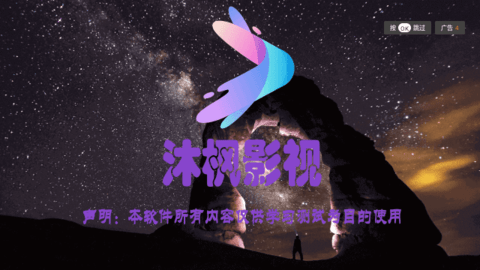沐枫影视截图3