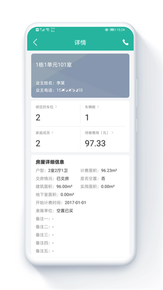 金牌管家物业版截图1