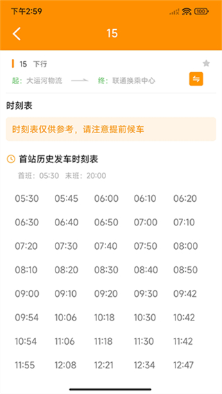 枣庄公交截图2