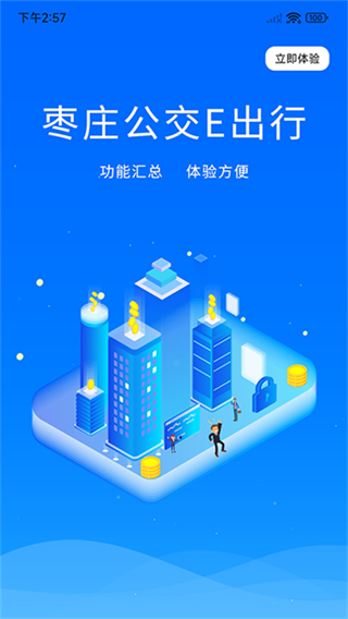 枣庄公交截图4
