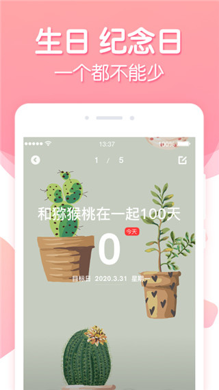倒数纪念截图2