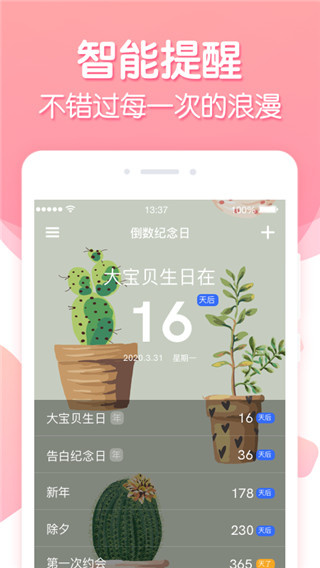 倒数纪念截图3