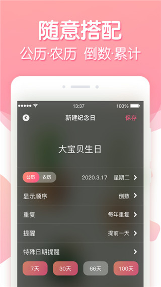 倒数纪念截图4