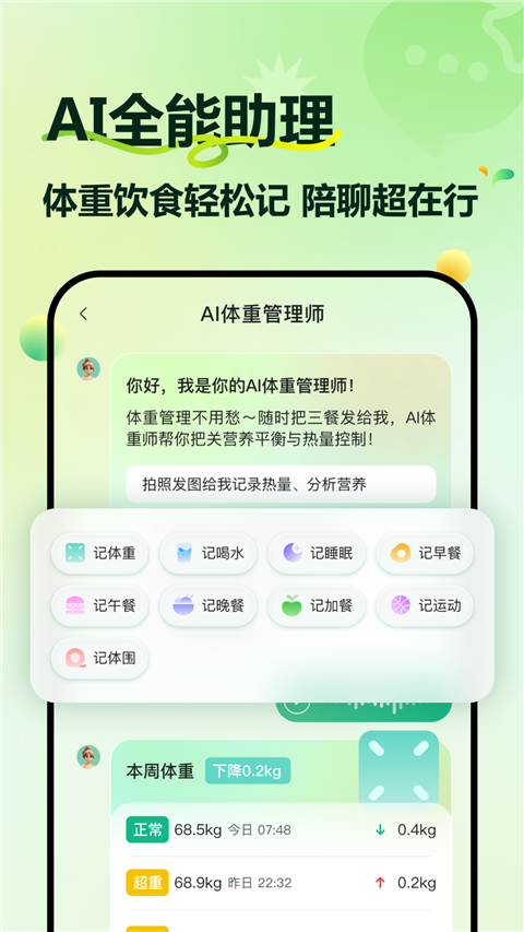 豌豆体重记截图2