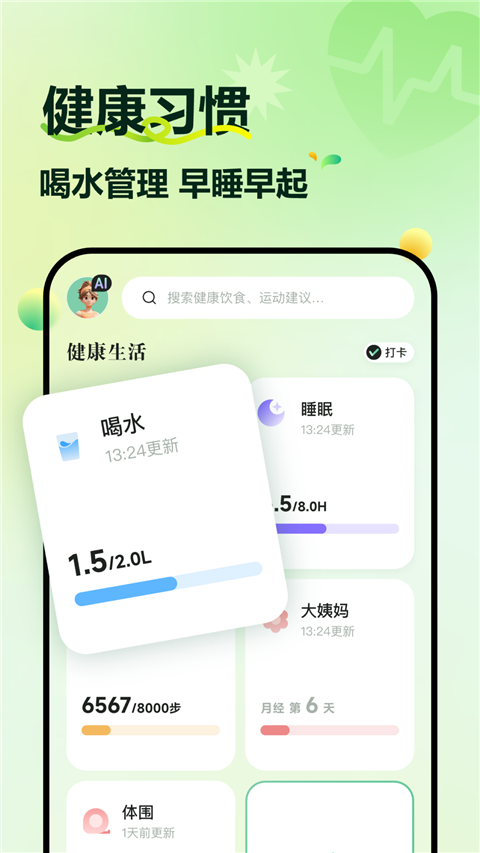 豌豆体重记截图4