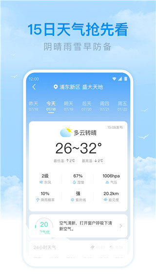 番茄天气截图4