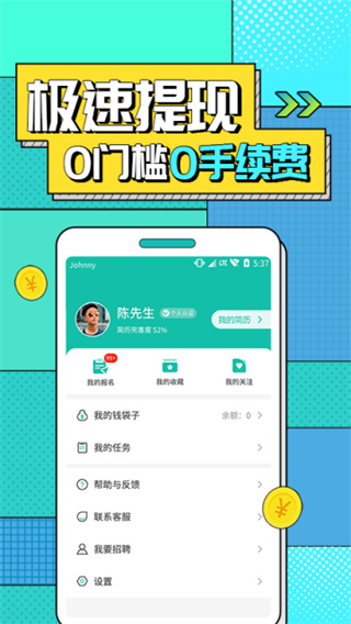 真香兼职截图3