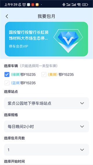 襄阳停车截图2